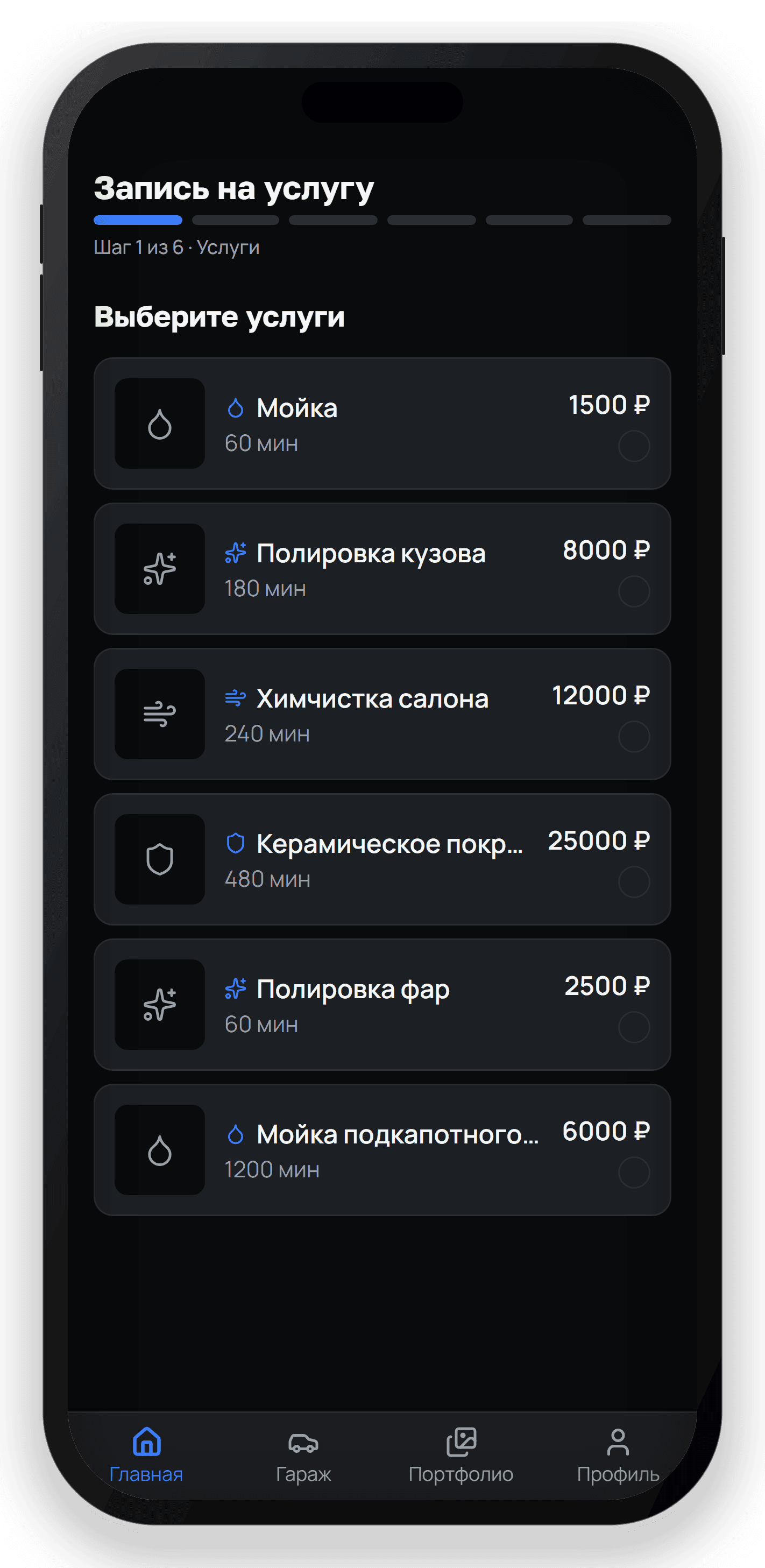Telegram Mini App для записи в детейлинг-студию