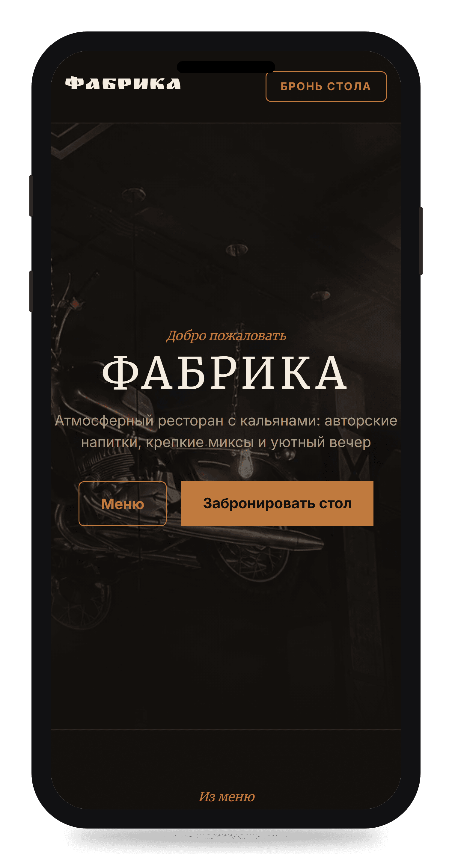 Сайт для лаунж-ресторана «Фабрика»