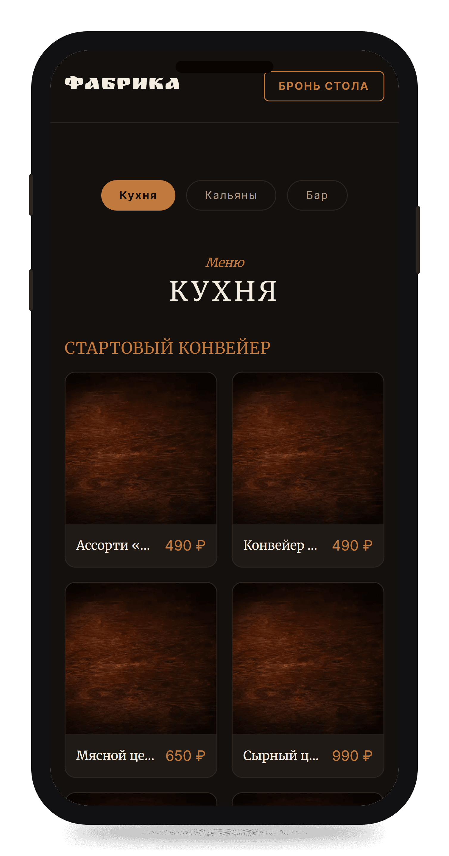 Сайт для лаунж-ресторана «Фабрика»